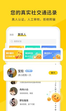 Potato土豆聊天软件官网地址、功能特点及详细使用指南全解析