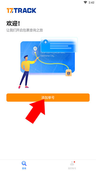 17track全球物流查询平台官方网址及使用教程一文全掌握