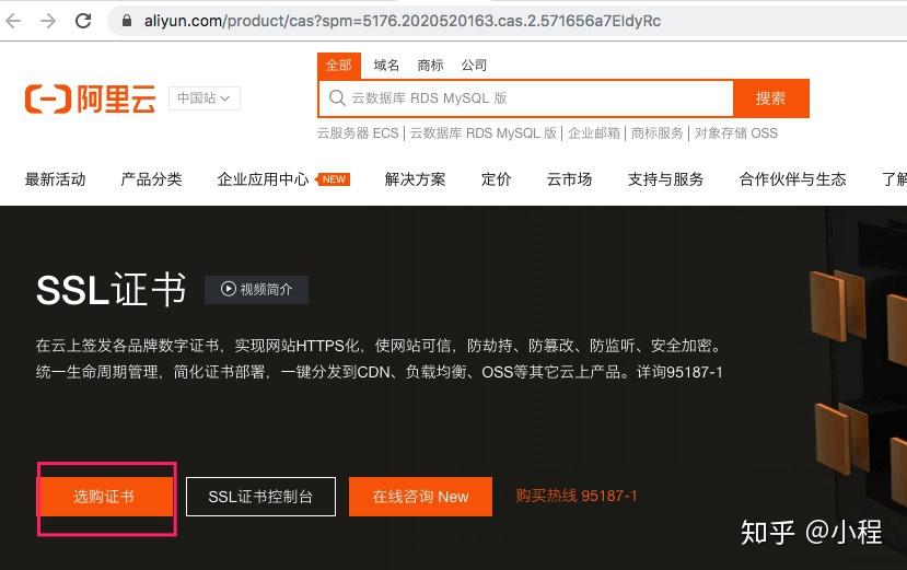 阿里云HTTPS证书免费申请全攻略，从入门到配置一文搞定