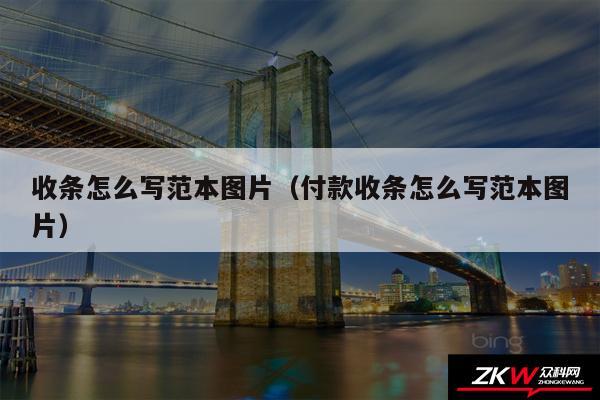 收条怎么写范本以及付款收条怎么写范本